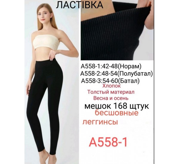 Лосини безшовні жіночі, бавовна 6 шт (42-48 р) SeM_A558-1