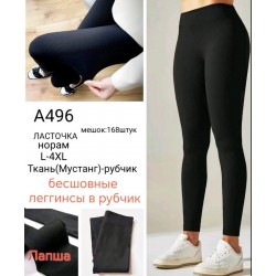 Лосини безшовні жіночі, рубчик 6 шт (48-52 р) SeM_A496