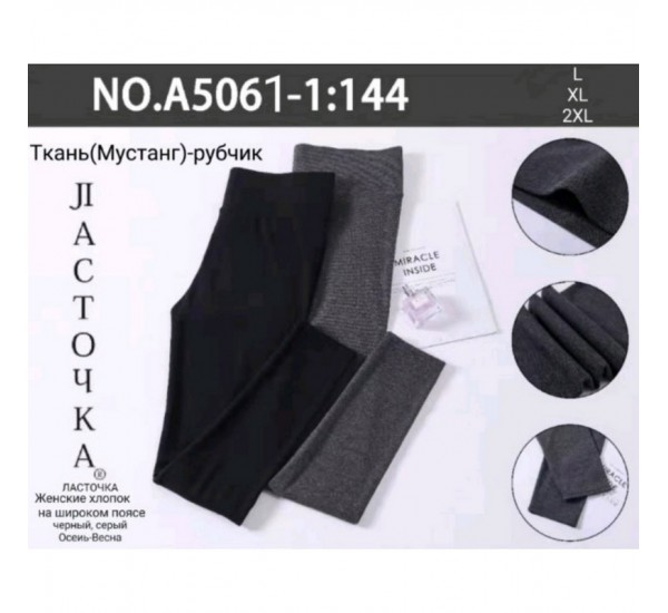 Лосини жіночі, мустанг рубчик 6 шт (48-52 р) SeM_A5061-1