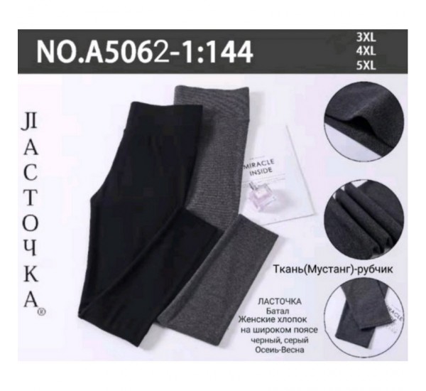 Лосини жіночі, мустанг рубчик 6 шт (52-56 р) SeM_A5062-1