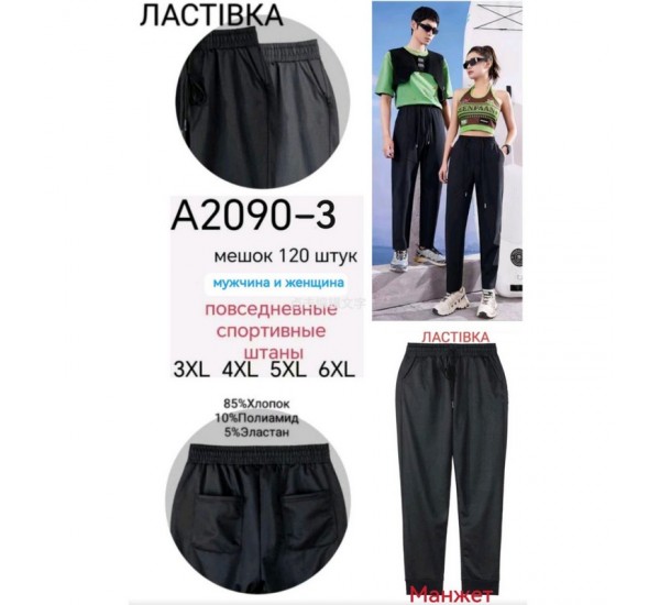 Спорт штани унісекс, коттон 6 шт (52-56 р) SeM_A2090-3