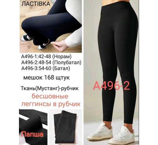 Лосини безшовні жіночі, рубчик 6 шт (48-54 р) SeM_A496-2