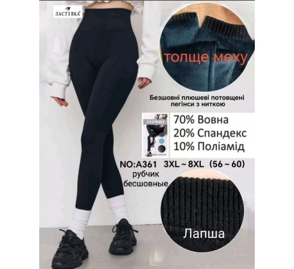 Лосини безшовні жіночі, рубчик/хутро 6 шт (54-60 р) SeM_A361
