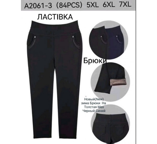 Штани жіночі, хутро 6 шт (52-56 р) SeM_A2061