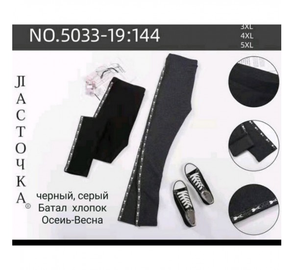 Лосини жіночі, бавовна 6 шт (54-60 р) SeM_A5033-19