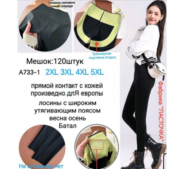 Лосини жіночі, стрейч 6 шт (48-54 р) SeM_A733-1