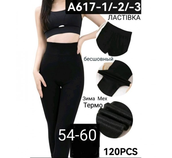 Лосины бесшовные женские, 6 шт (54-60 р) мех SeM_A617-3