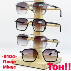 Окуляри для зору Тонування, полімер 1 шт (від +1 до +4) SoH_6104a