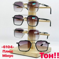 Окуляри для зору Тонування, полімер 1 шт (від -1 до -4) SoH_6104b