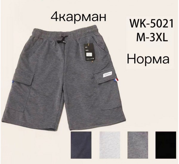 Шорти чоловічі 5 шт (M-3XL) трикотаж DLD_5021