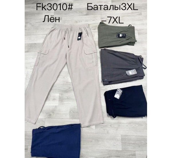 Спорт штани чоловічі 5 шт (3-7XL) льон DLD_FK3010