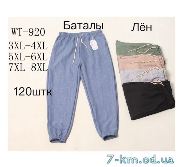 Штани жіночі, льон 6 шт (3-8XL) DLD_WT-920