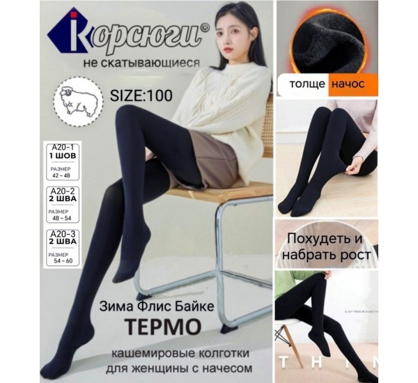 Колготи жіночі 10 шт (54-60 р) фліс KiE_A20-3