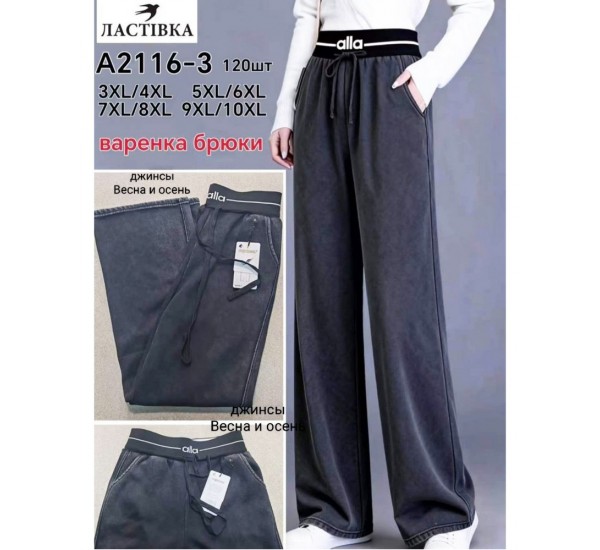 Джинси жіночі 6 шт (3-10XL) джинс KiE_A2116-3