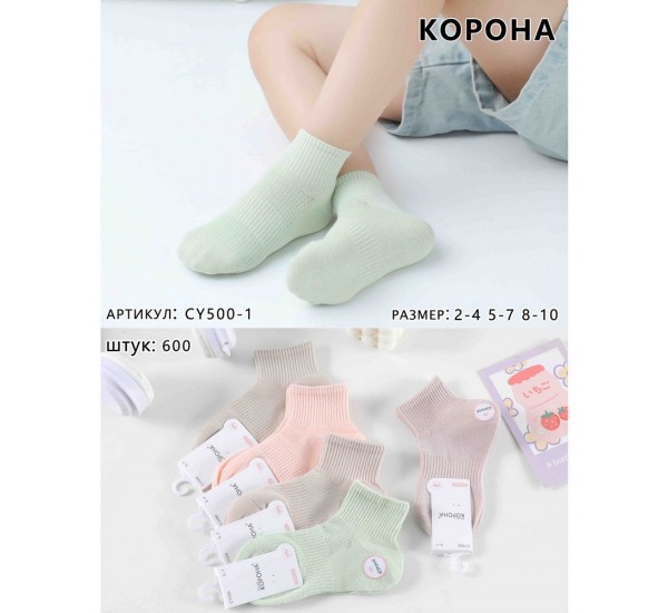 Шкарпетки дитячі 10 шт (2-10 років) коттон KiE_CY500-1