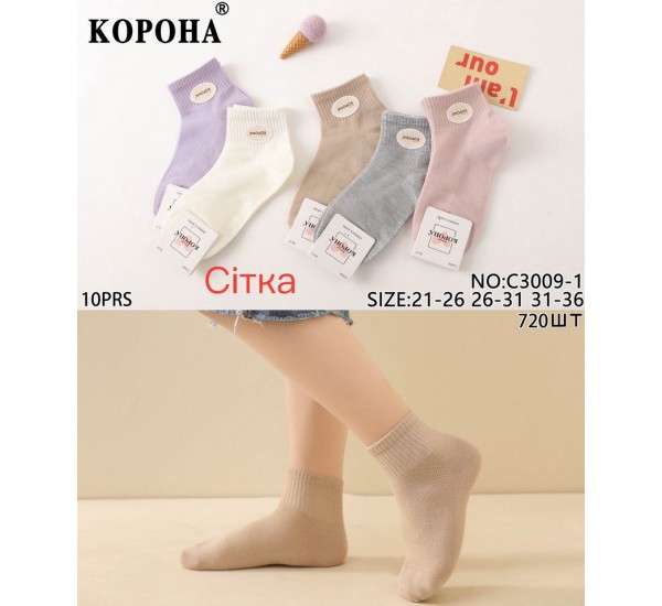 Шкарпетки дитячі 10 шт (21-36 р) сітка KiE_C3009-1