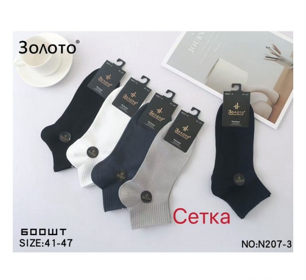 Шкарпетки чоловічі 10 шт (41-47 р) сітка KiE_N207-3