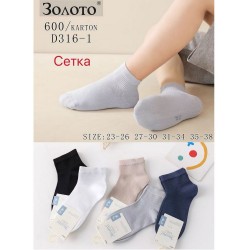 Шкарпетки дитячі 10 шт (23-38 р) сітка KiE_D316-1