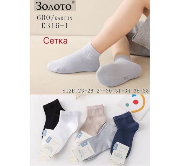 Шкарпетки дитячі 10 шт (23-38 р) сітка KiE_D316-1