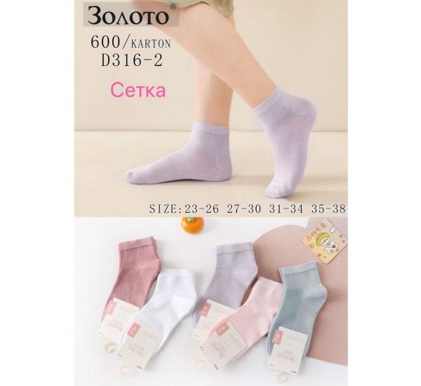 Шкарпетки дитячі 10 шт (23-38 р) сітка KiE_D316-2