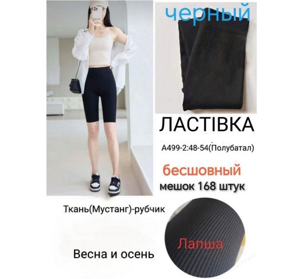 Бриджі жіночі 12 шт (48-54 р) мустанг/рубчик KiE_A499-2