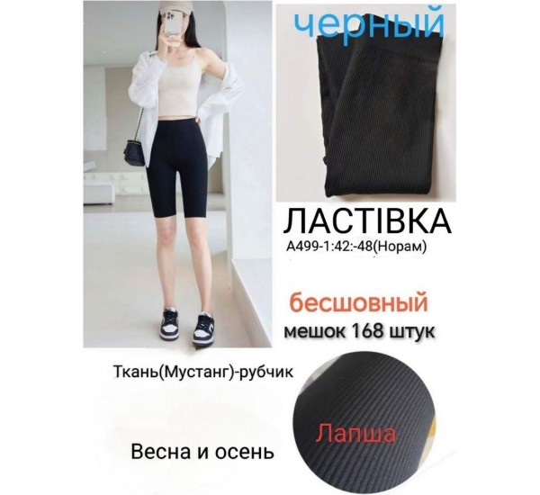 Бриджі жіночі 12 шт (42-48 р) мустанг/рубчик KiE_A499-1