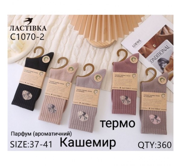 Шкарпетки жіночі 10 шт (37-41 р) кашемір KiE_C1070-2