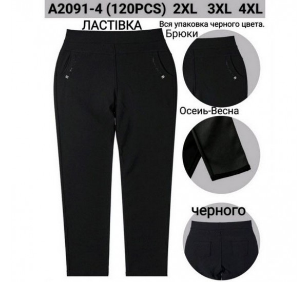 Брюки женские 6 шт (2-4XL) коттон KiE_A2091-4