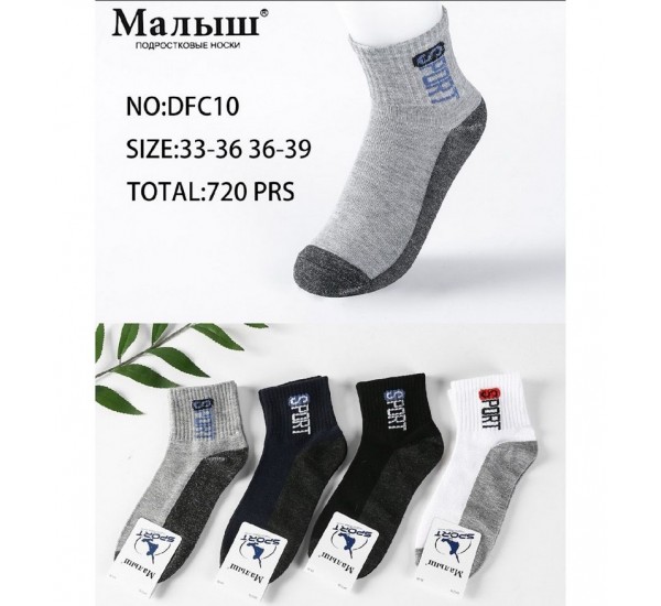 Шкарпетки дитячі 10 шт (33-39 р) коттон KiE_3901-12