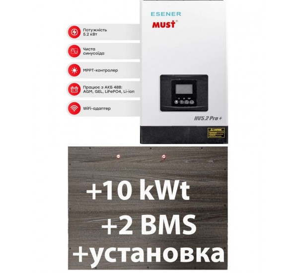 Комплект резервного питания инвертор MAST PV1800 5200W + 10kWt АКБ