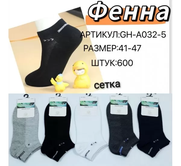 Шкарпетки чоловічі KiE_A032-5 бавовна 10 шт (41-47 р)