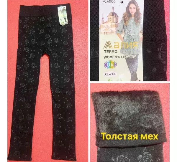 Лосини жіночі 6 шт (1-7XL) хутро KiE_A190-3