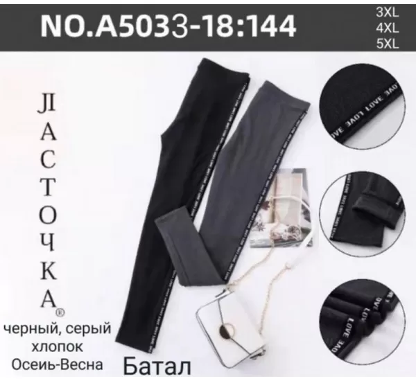 Лосини женские KiE_A5033-18 коттон 6 шт (3-5XL)