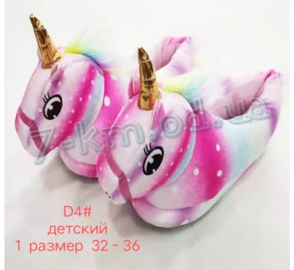 Тапочки дитячі для Кігурумі ZeL1396_D4 велсофт 5 шт (32-36 р) Тапочки дитячі для Кігурумі ZeL1396_D4 велсофт 5 шт (32-36 р)