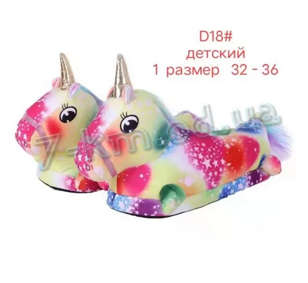 Тапочки дитячі для Кігурумі ZeL1396_D18 велсофт 5 шт (32-36 р) Тапочки дитячі для Кігурумі ZeL1396_D18 велсофт 5 шт (32-36 р)