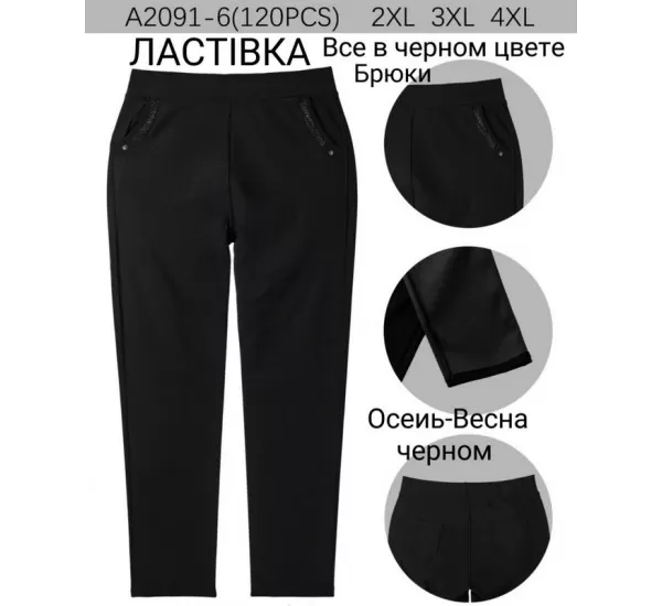 Штани жіночі 6 шт (2-4XL) стрейч KiE_A2091-6