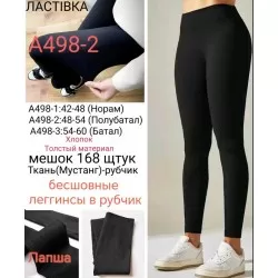 Лосины безшовные женские, рубчик 6 шт (48-54 р) SeM_A498-2